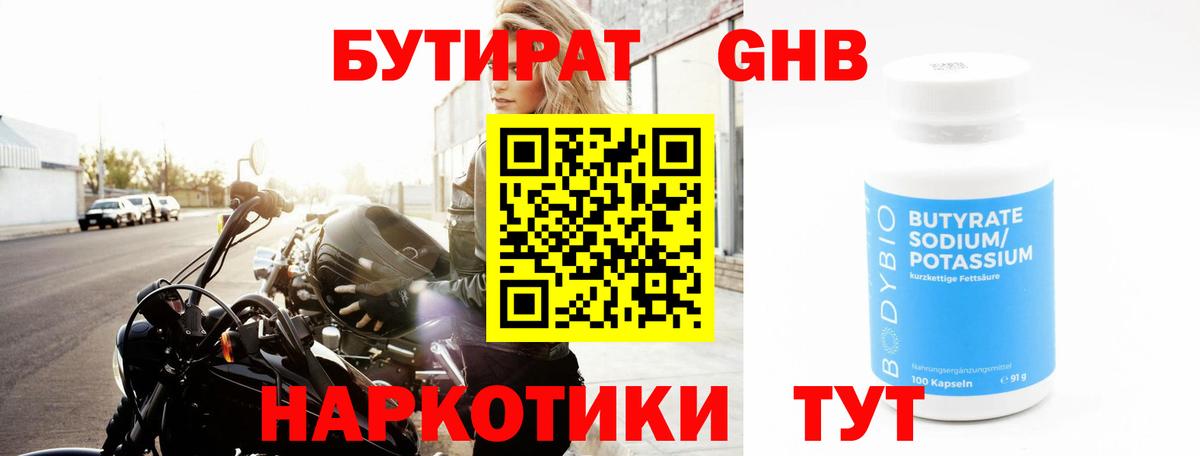 БУТИРАТ 99% Петрозаводск