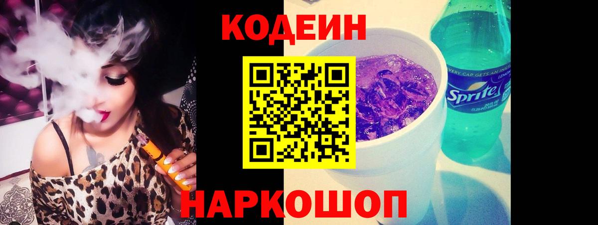 Кодеин напиток Lean (лин) Петрозаводск